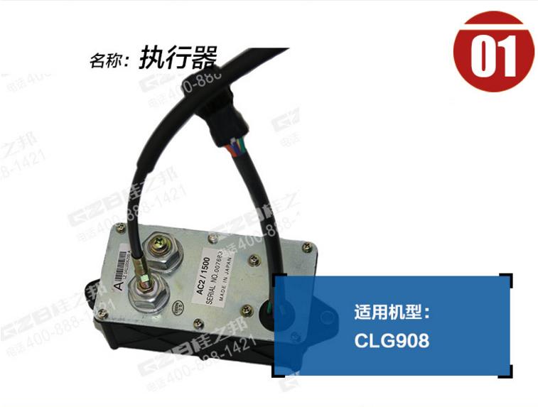 柳工908挖掘機(jī)執(zhí)行器
