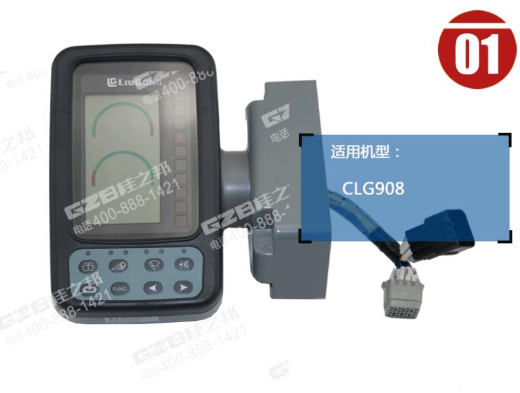 柳工915挖掘機(jī)顯示屏