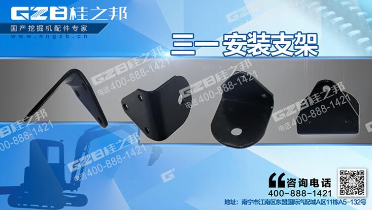 三一挖掘機(jī)安裝支架