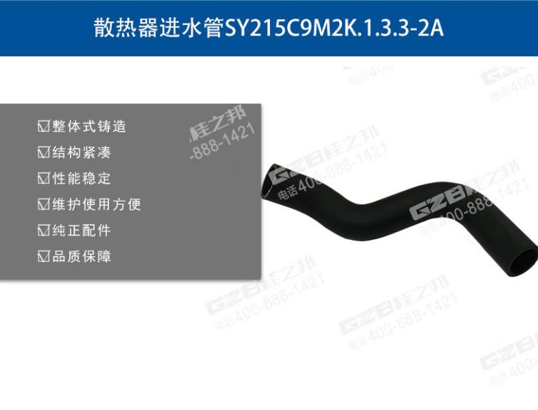 三一挖機(jī)散熱器進(jìn)水管