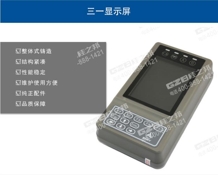 三一挖掘機(jī)顯示屏