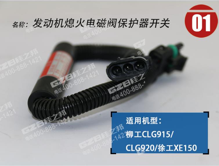 徐工挖掘機電磁閥保護器開關(guān)