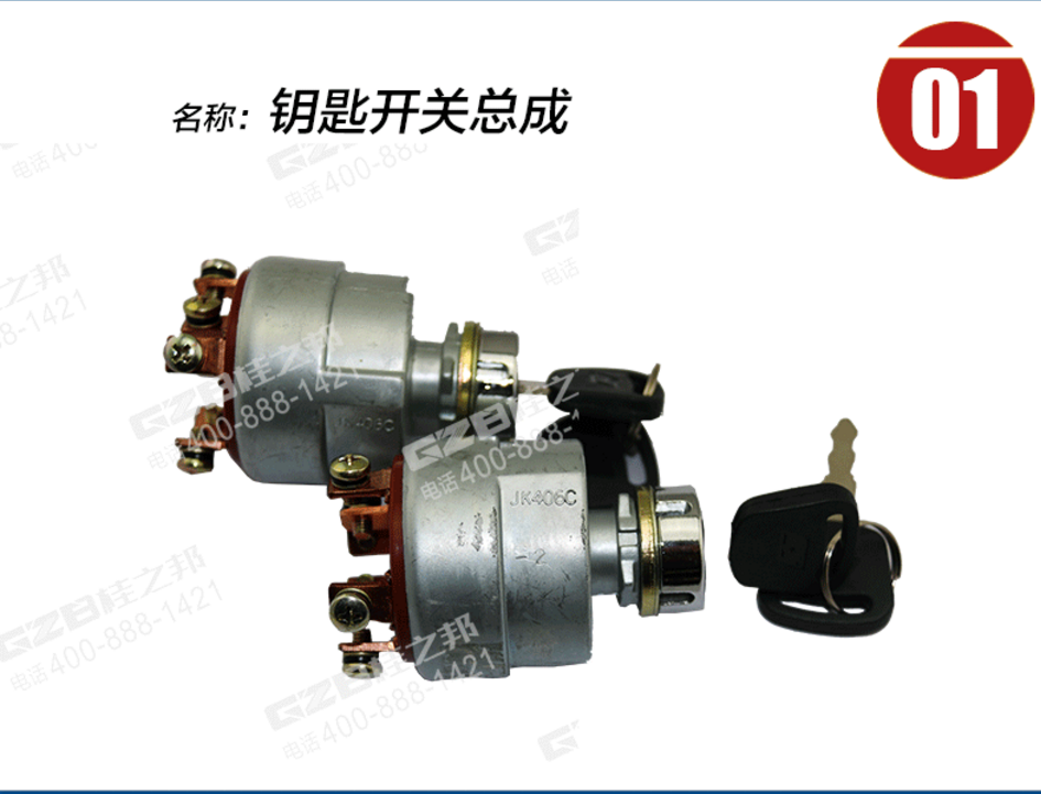 雷沃挖掘機(jī)鑰匙開關(guān)總成