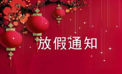 老板來電讓我發(fā)個(gè)放假通知，我一怒之下把電話掛了...