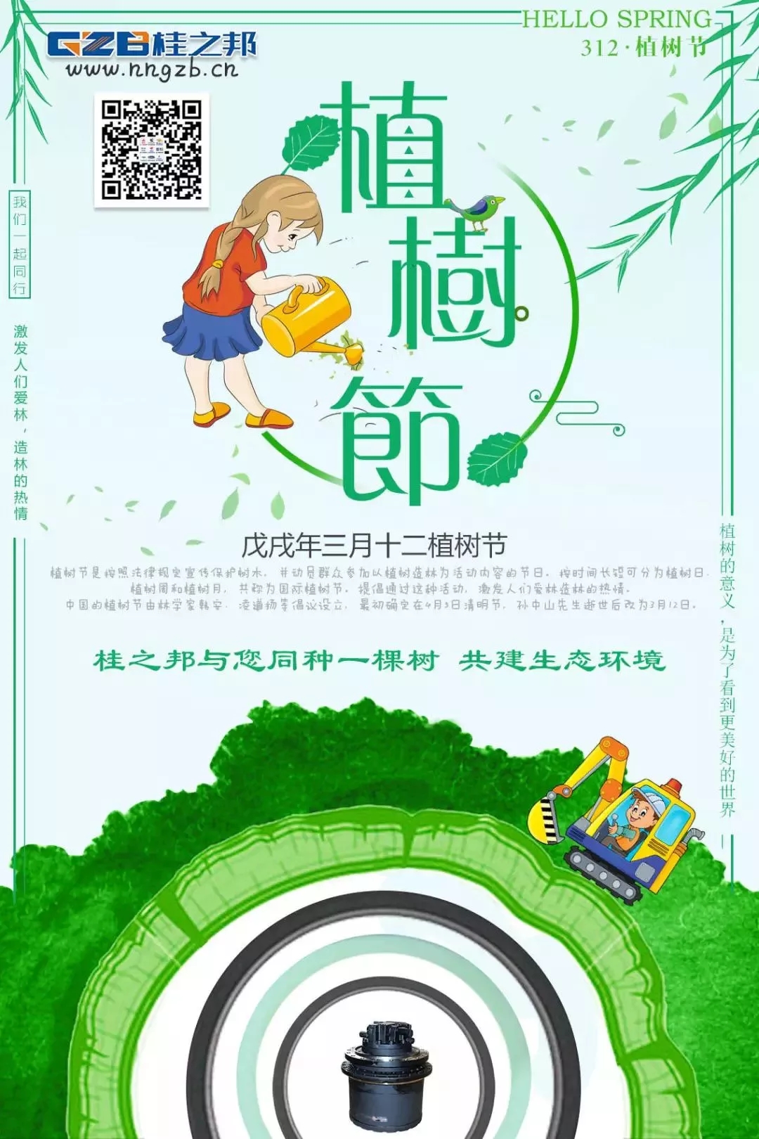 植樹節(jié)|挖哥如何才能在植樹節(jié)當(dāng)天脫穎而出，成為眾人矚目的焦點(diǎn)