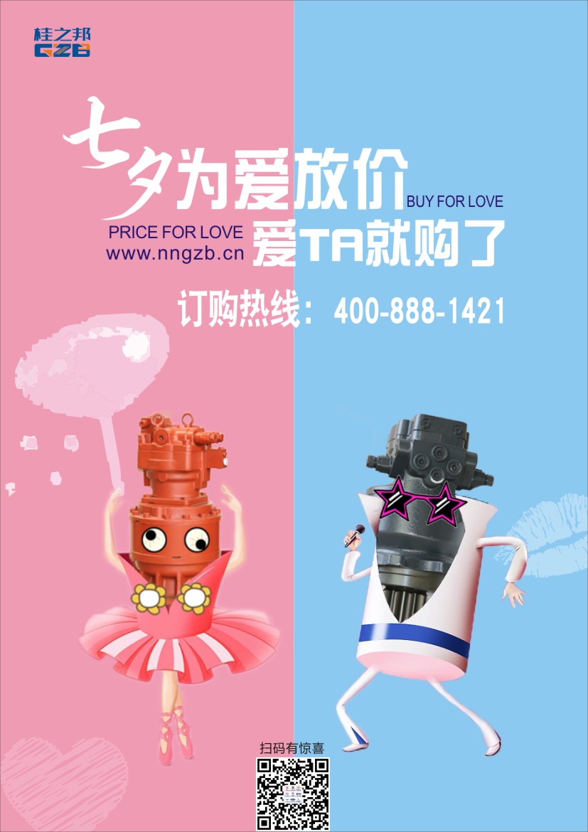 情定七夕|約惠桂之邦，愛她就購了！