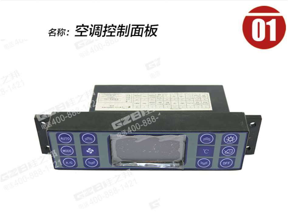 國機挖機空調(diào)控制面板