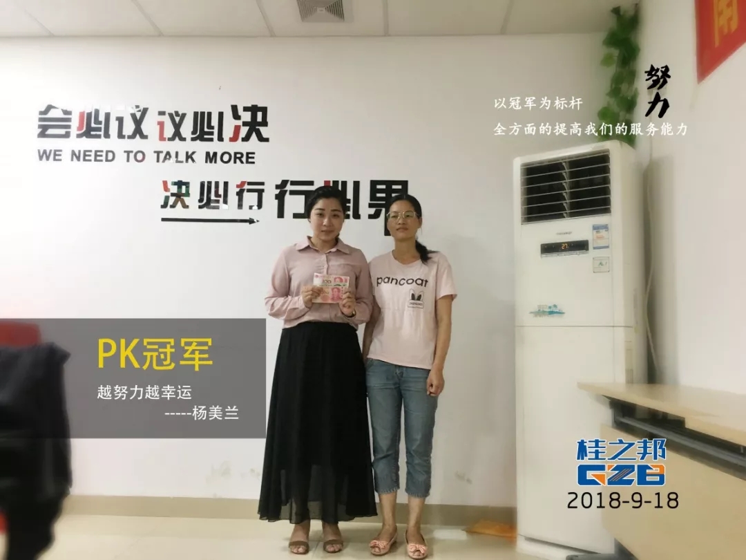 桂之邦9月PK冠軍|用行動(dòng)證明越努力，越幸運(yùn)的精致豬豬女孩