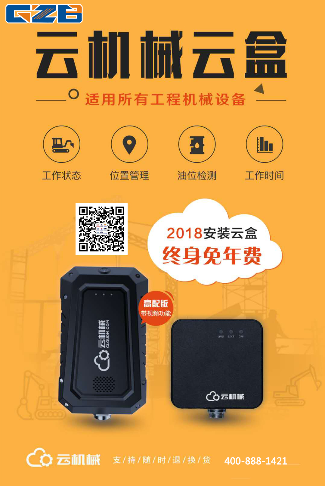 現(xiàn)在行動(dòng)，“0元購機(jī)”工程設(shè)備的管理利器！