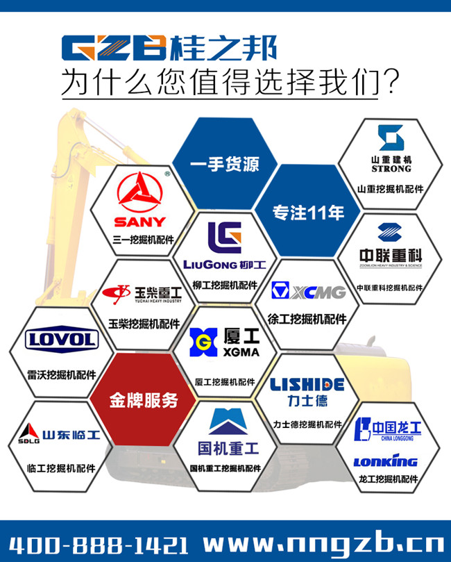 桂之邦挖掘機配件