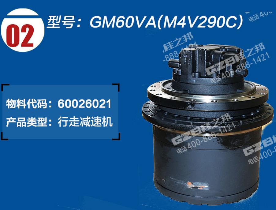 挖機(jī)行走馬達(dá)減速機(jī)