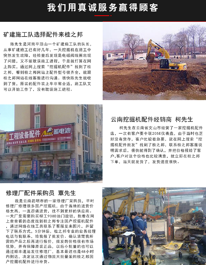 挖掘機(jī)配件大型網(wǎng)站