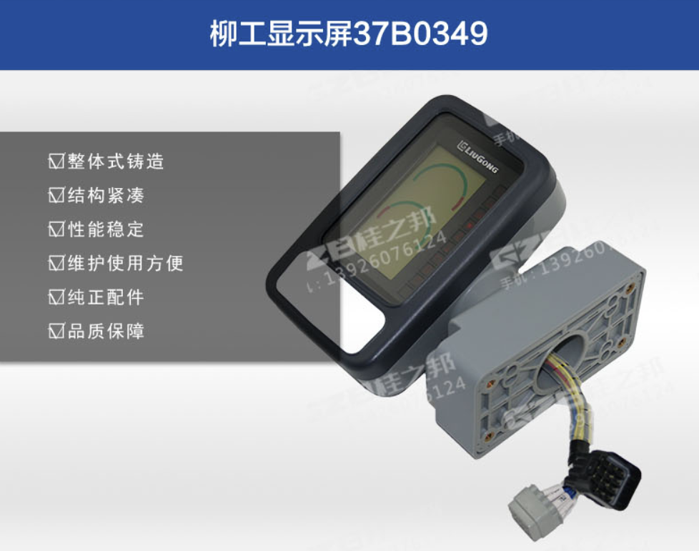柳工906c挖掘機(jī)顯示屏多少錢