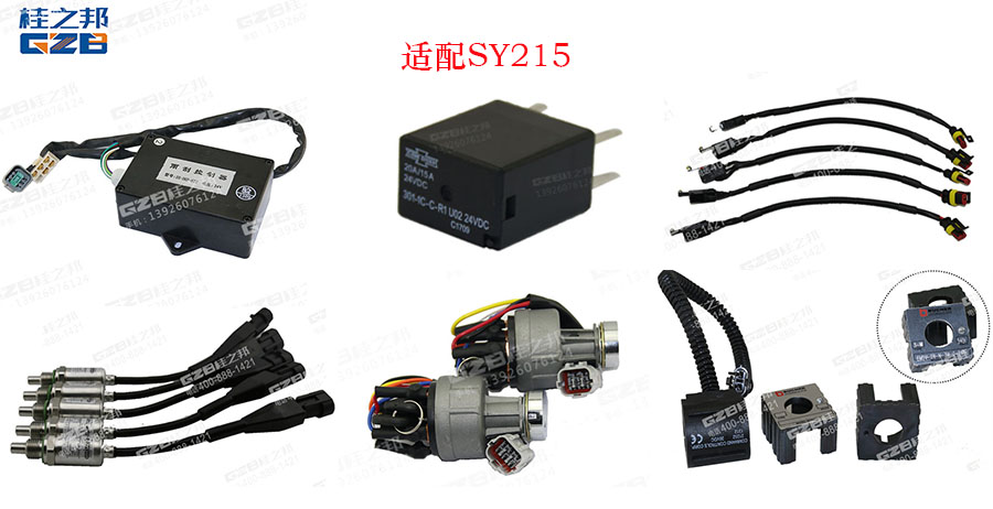 三一215挖掘機(jī)配件