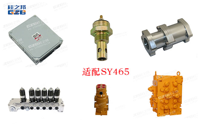 三一465挖掘機(jī)配件