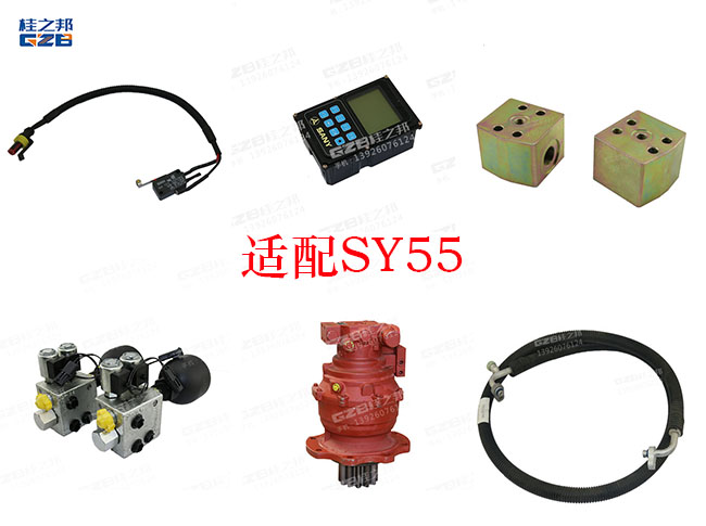 三一55挖掘機配件