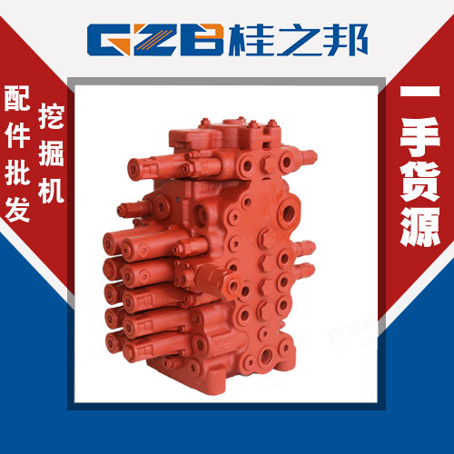 挖掘機(jī)的多路閥 分配閥價(jià)格-廠家直銷-桂之邦