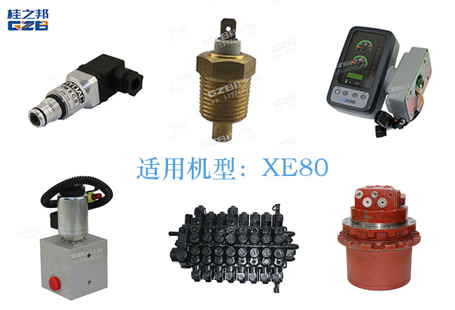 80徐工挖機(jī)配件多少錢-價格優(yōu)惠-桂之邦