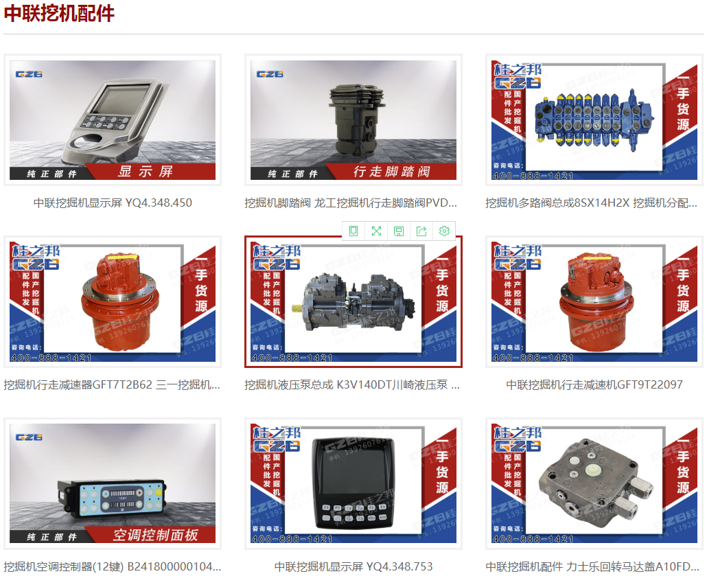 中聯(lián)85挖掘機配件