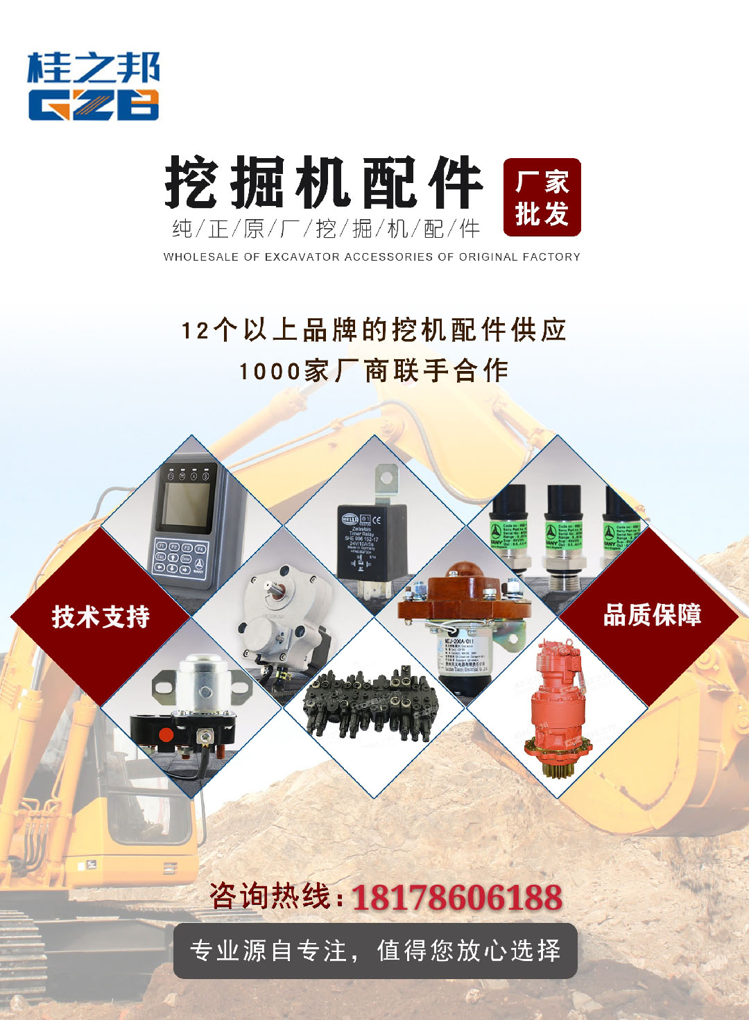 挖掘機配件批發(fā)市場-一手貨源-桂之邦