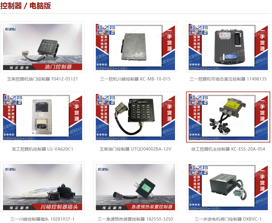 臨工挖掘機(jī)電腦燒了