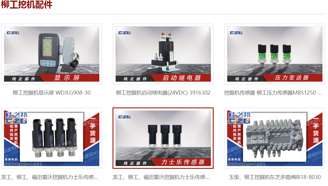 柳工挖掘機(jī)配件價(jià)格