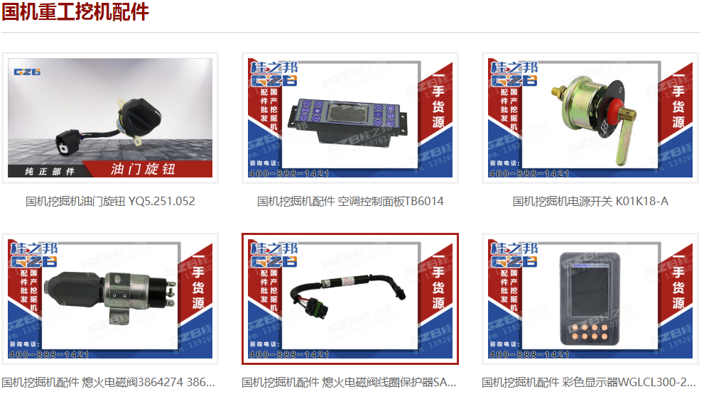 重工挖掘機配件