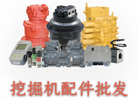 挖掘機配件批發(fā)-種類齊全-桂之邦