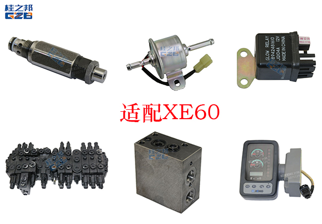 徐工xe60挖掘機(jī)配件-優(yōu)惠貨源-桂之邦