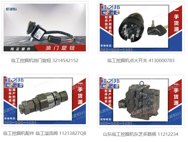 山東臨工挖掘機(jī)配件