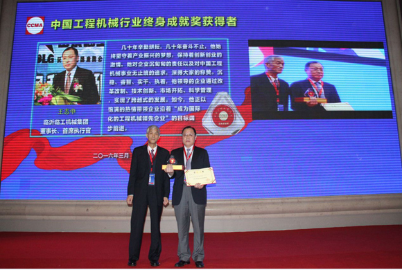 臨工董事長王志中榮獲&ldquo;工程機(jī)械行業(yè)終身成就獎