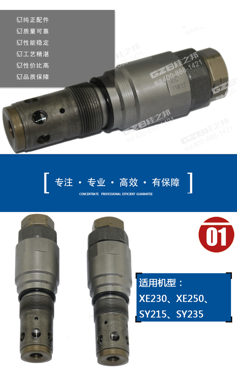 徐工挖掘機回轉(zhuǎn)馬達溢流閥 徐工挖掘機回轉(zhuǎn)馬達溢流閥