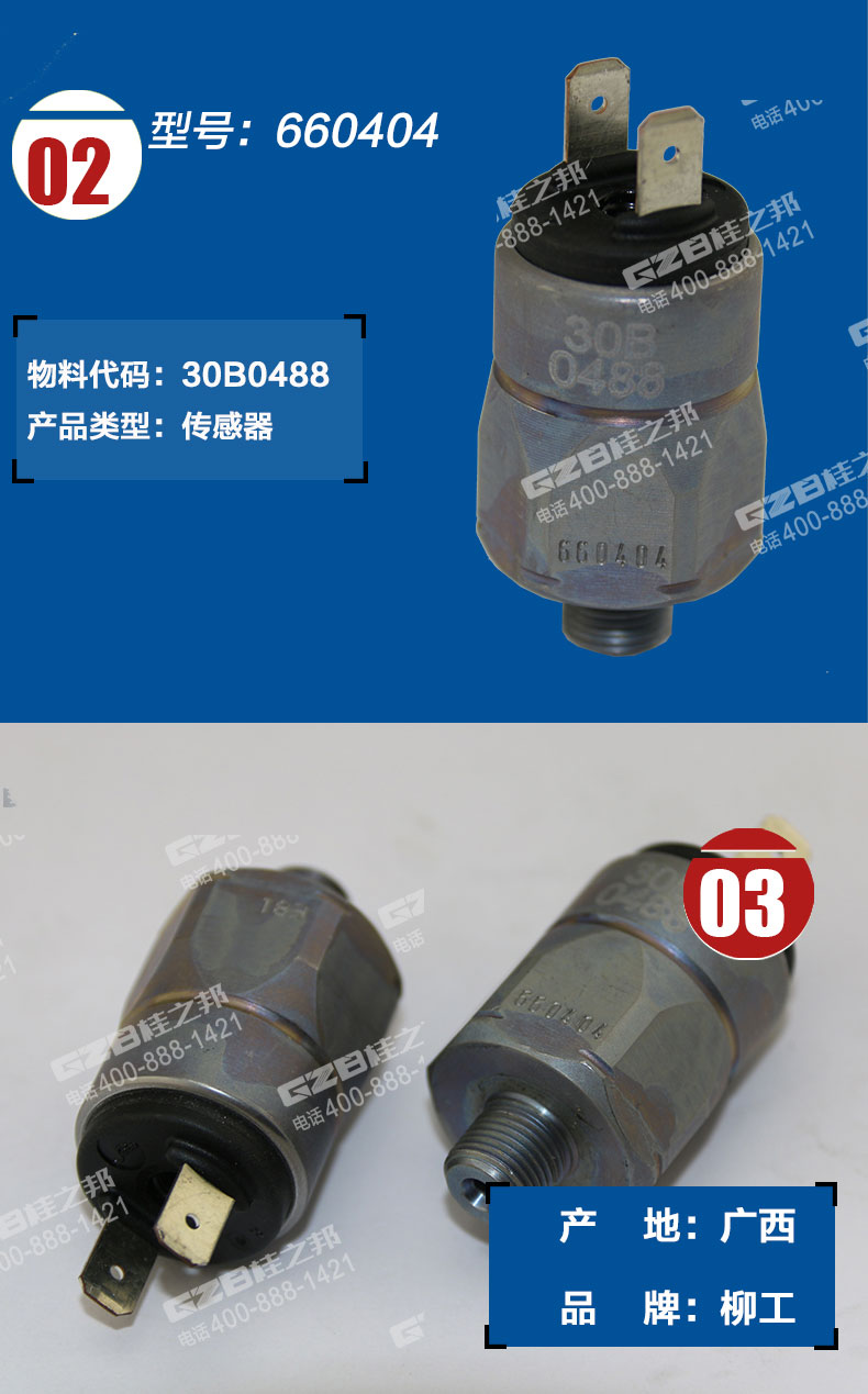 柳工挖掘機(jī)機(jī)油傳感器