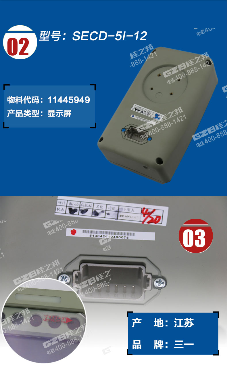 三一335挖掘機(jī)顯示屏