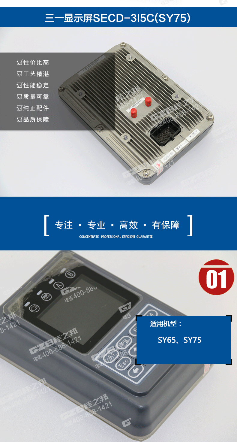 三一75挖機(jī)顯示器