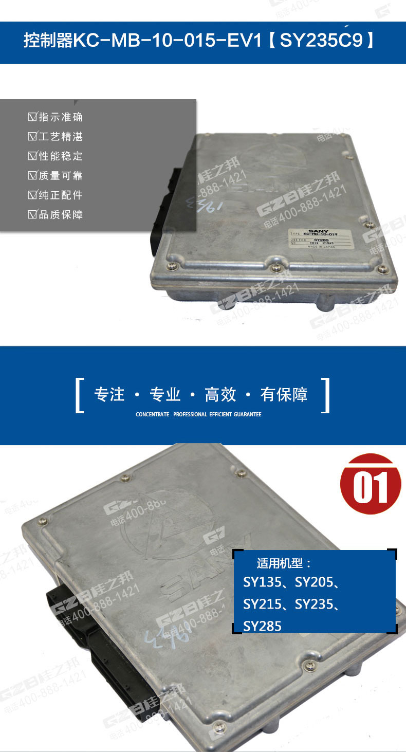 三一215挖掘機(jī)電腦板