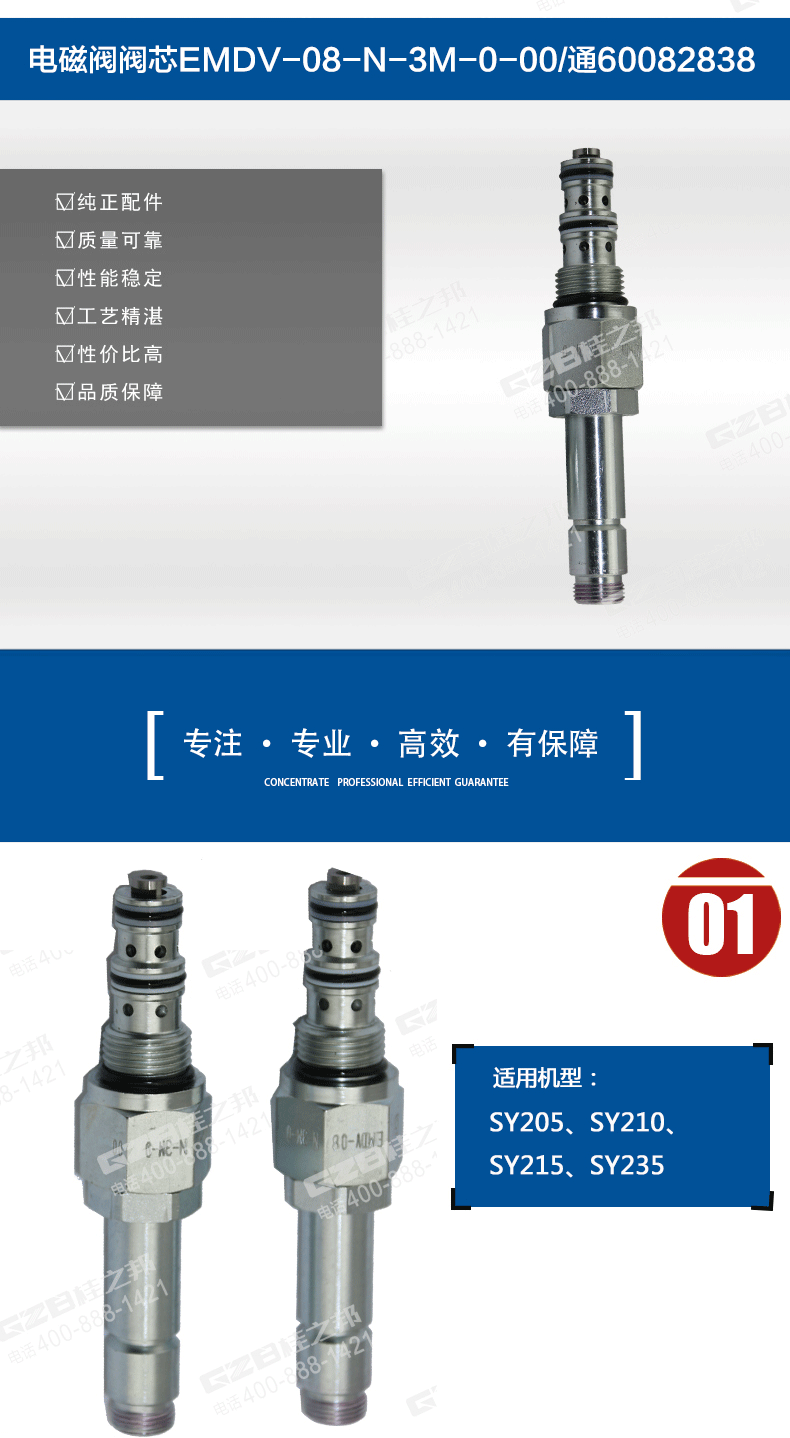 山重923挖掘機(jī)電磁閥閥芯