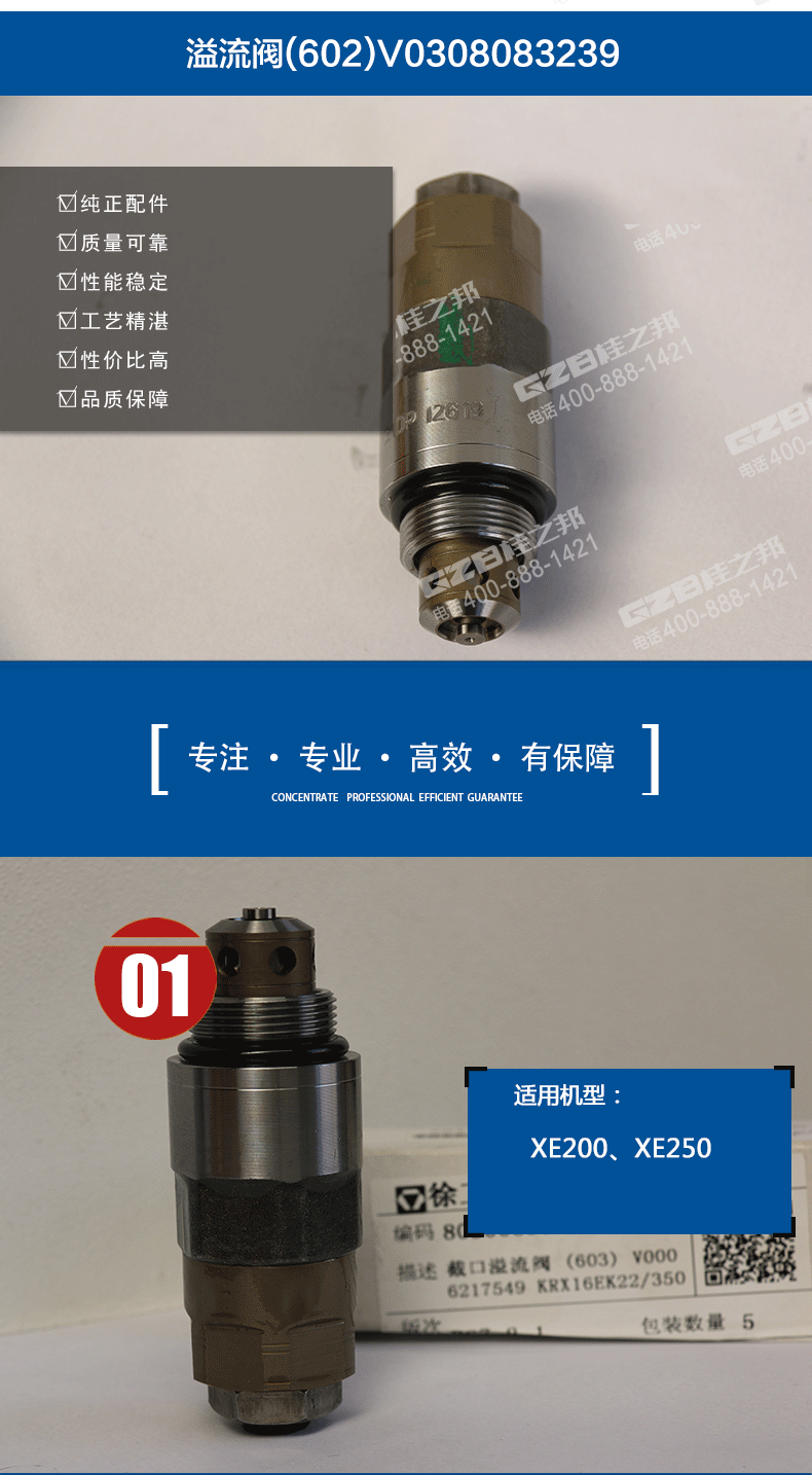 徐工250挖掘機溢流閥