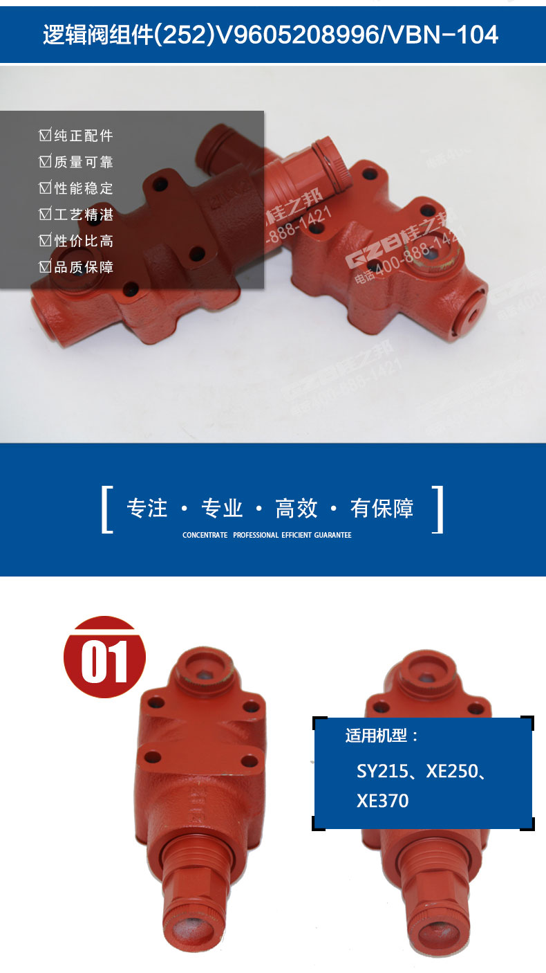 三一挖掘機(jī)邏輯閥組件 三一挖掘機(jī)邏輯閥組件