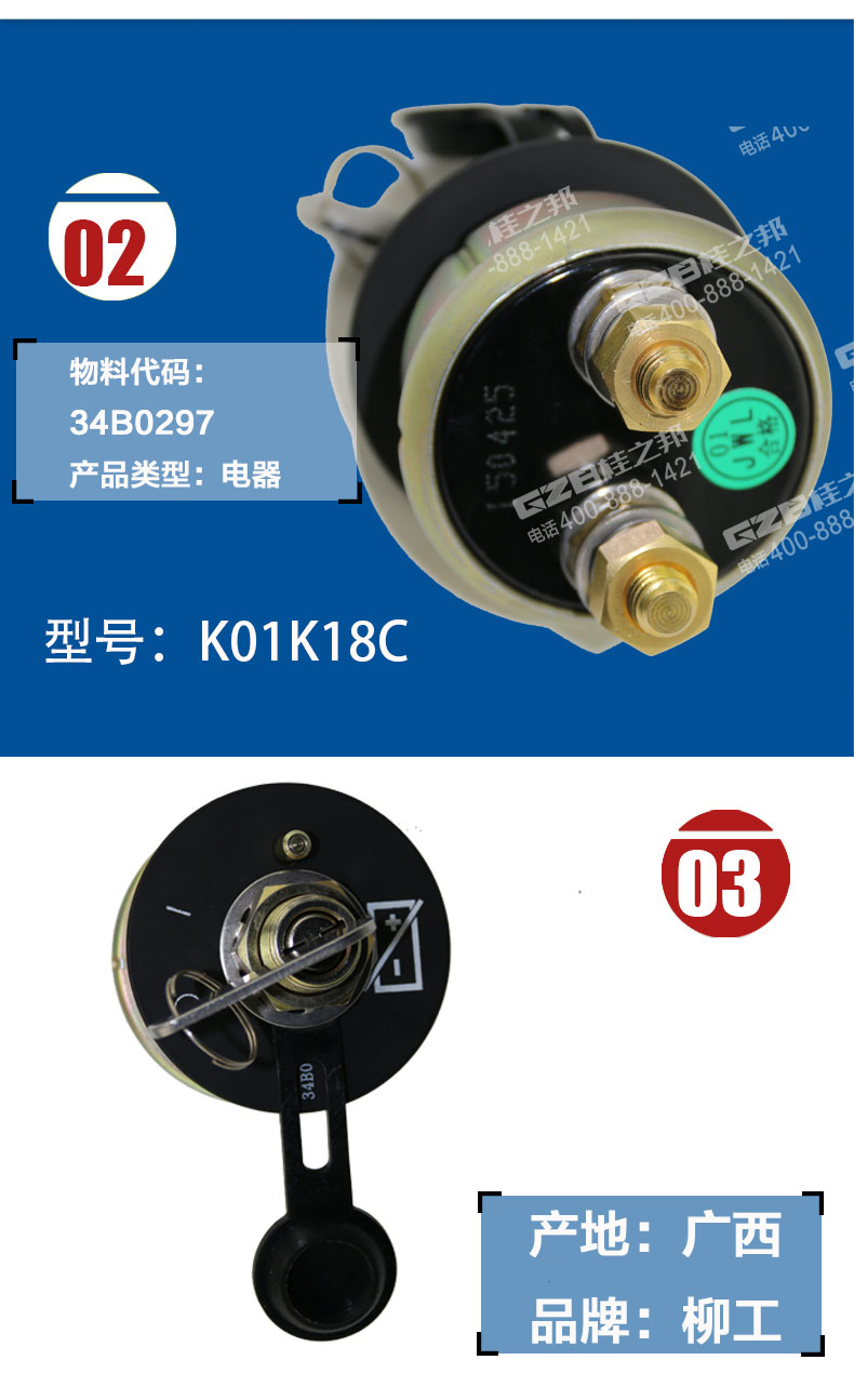 柳工挖掘機(jī)負(fù)極開關(guān)