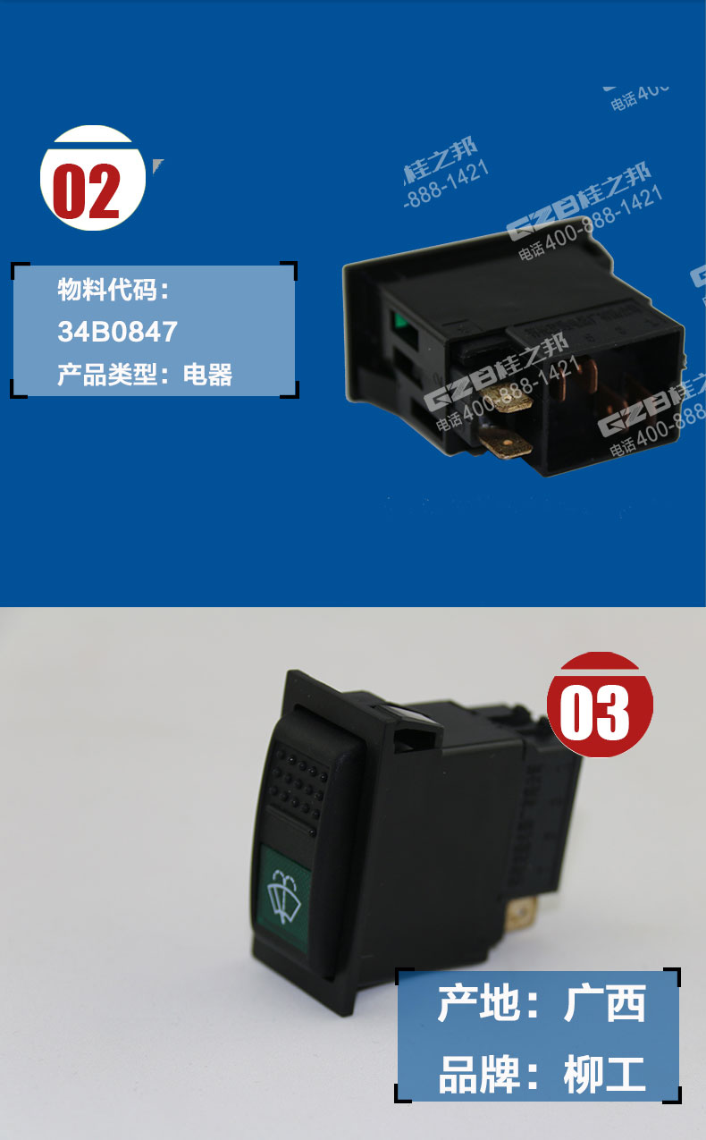 柳工挖掘機(jī)雨刮開關(guān) 柳工挖掘機(jī)雨刮開關(guān)