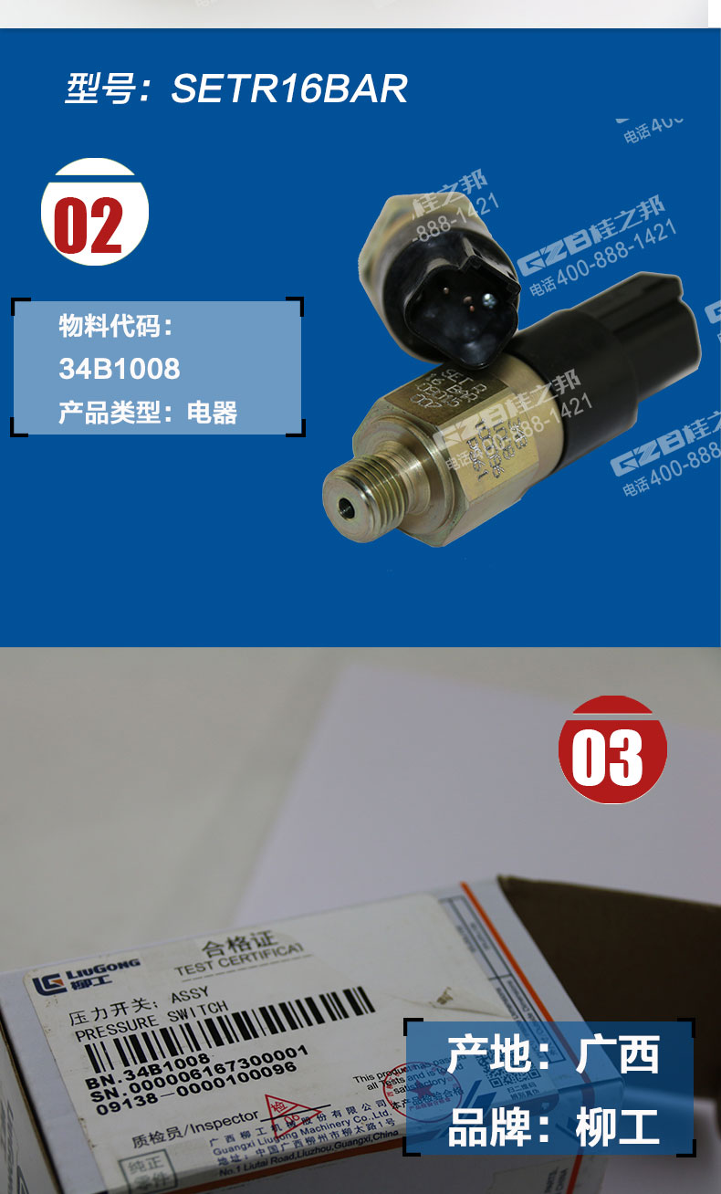 柳工挖掘機(jī)壓力開關(guān) 柳工挖掘機(jī)壓力開關(guān)