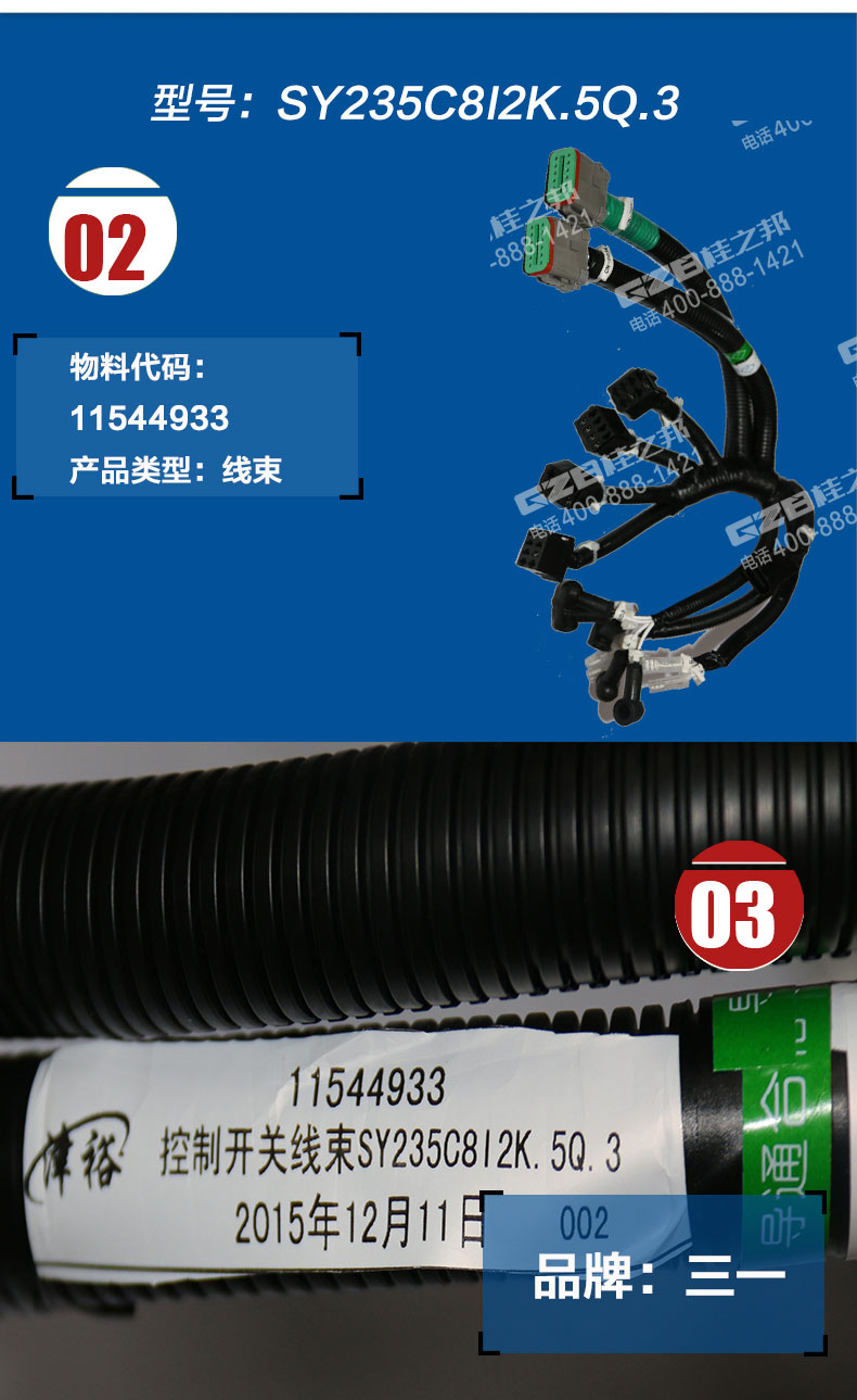 三一挖掘機(jī)控制開關(guān)線束