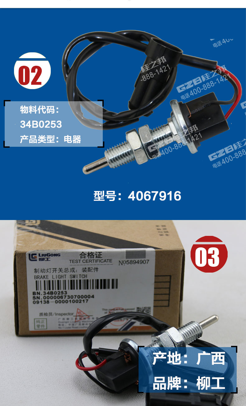 柳工挖掘機(jī)制動(dòng)燈開(kāi)關(guān)總成