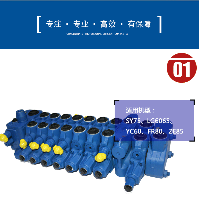 中聯(lián)85挖掘機多路閥