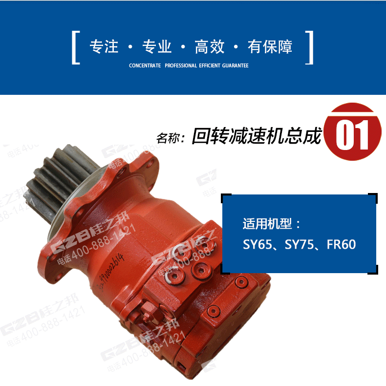 挖掘機回轉(zhuǎn)減速機