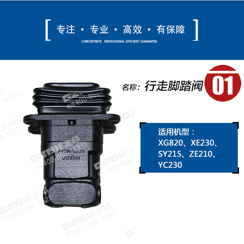 中聯(lián)210挖掘機(jī)行走腳踏閥 中聯(lián)210挖掘機(jī)行走腳踏閥