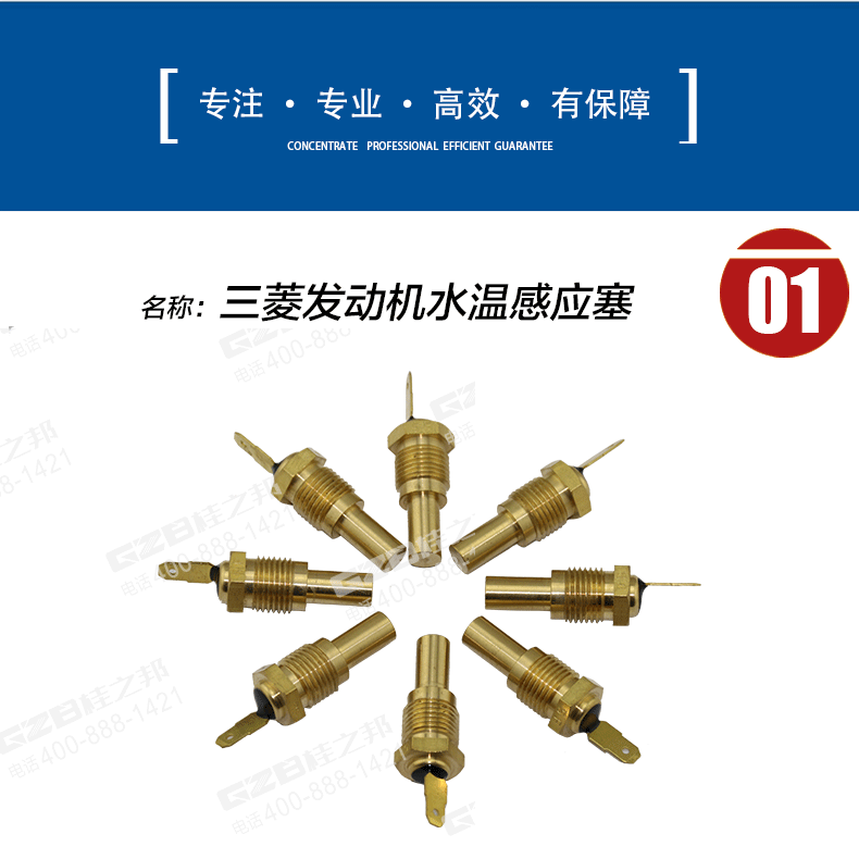 三菱195發(fā)動(dòng)機(jī)水溫感應(yīng)塞