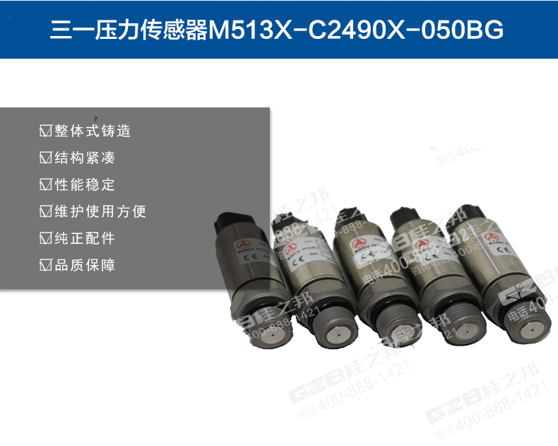 三一挖掘機壓力傳感器