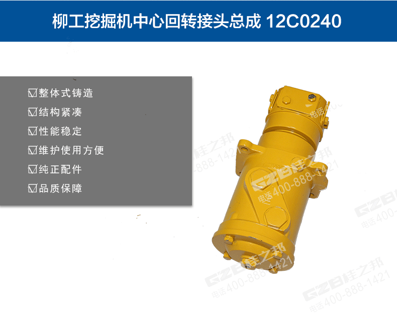 柳工挖掘機回轉(zhuǎn)接頭總成 柳工挖掘機回轉(zhuǎn)接頭總成